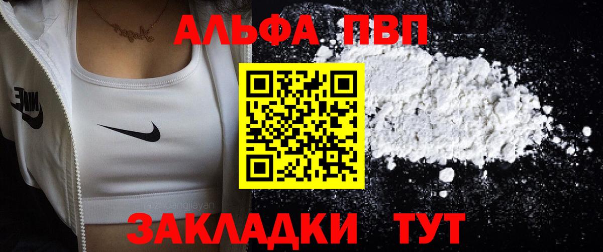 А ПВП мука  Вход с VPN  A PVP СК  A-PVP СК  Новоалтайск 