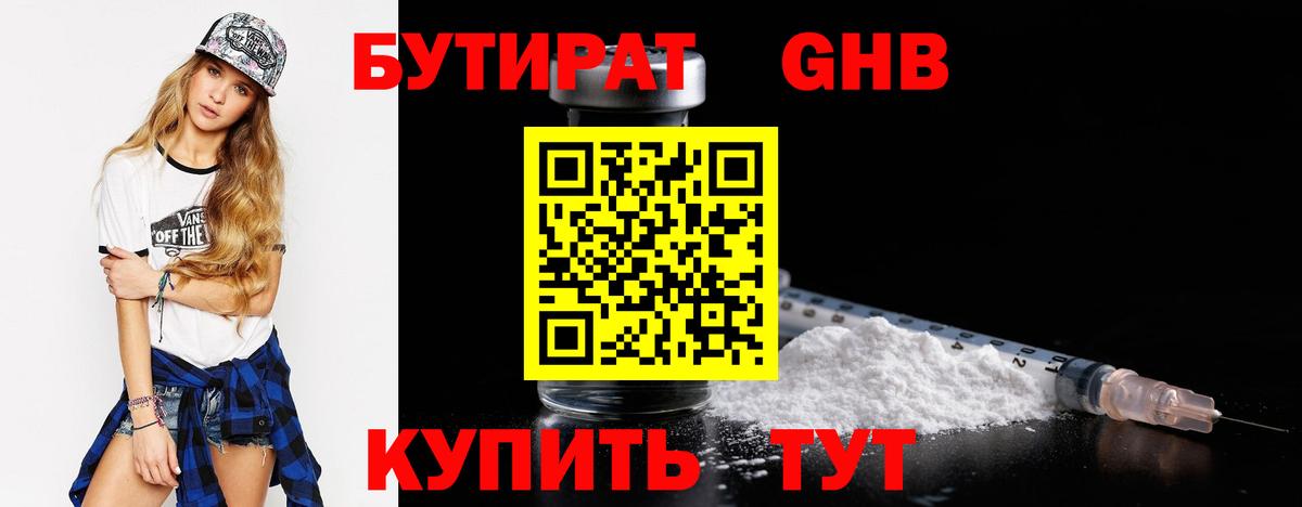БУТИРАТ буратино  Вход с VPN  Новоалтайск 