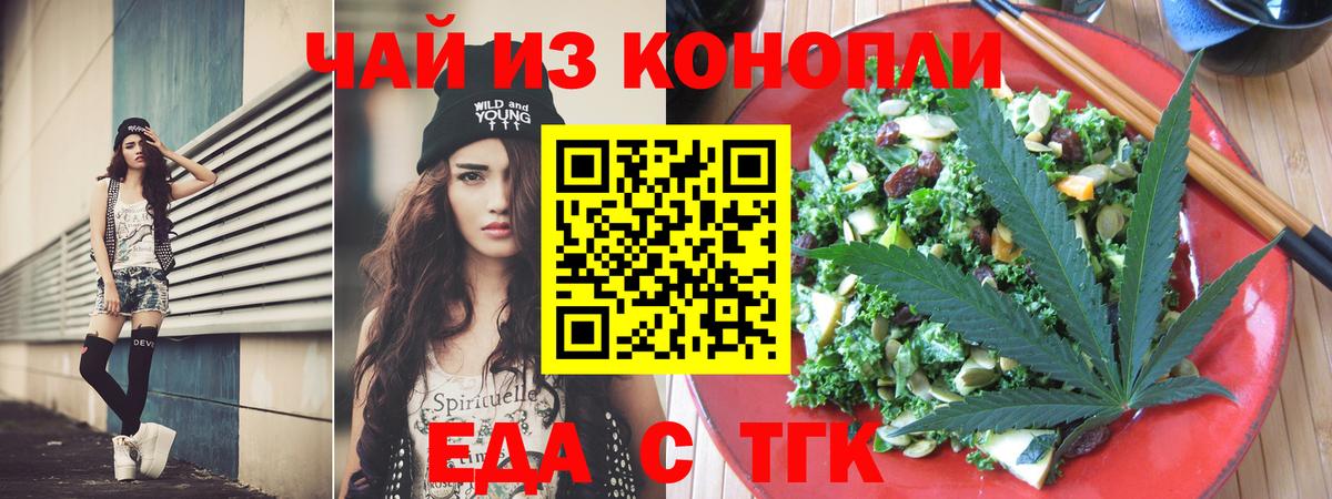 Еда ТГК конопля  Вход с VPN  Новоалтайск 
