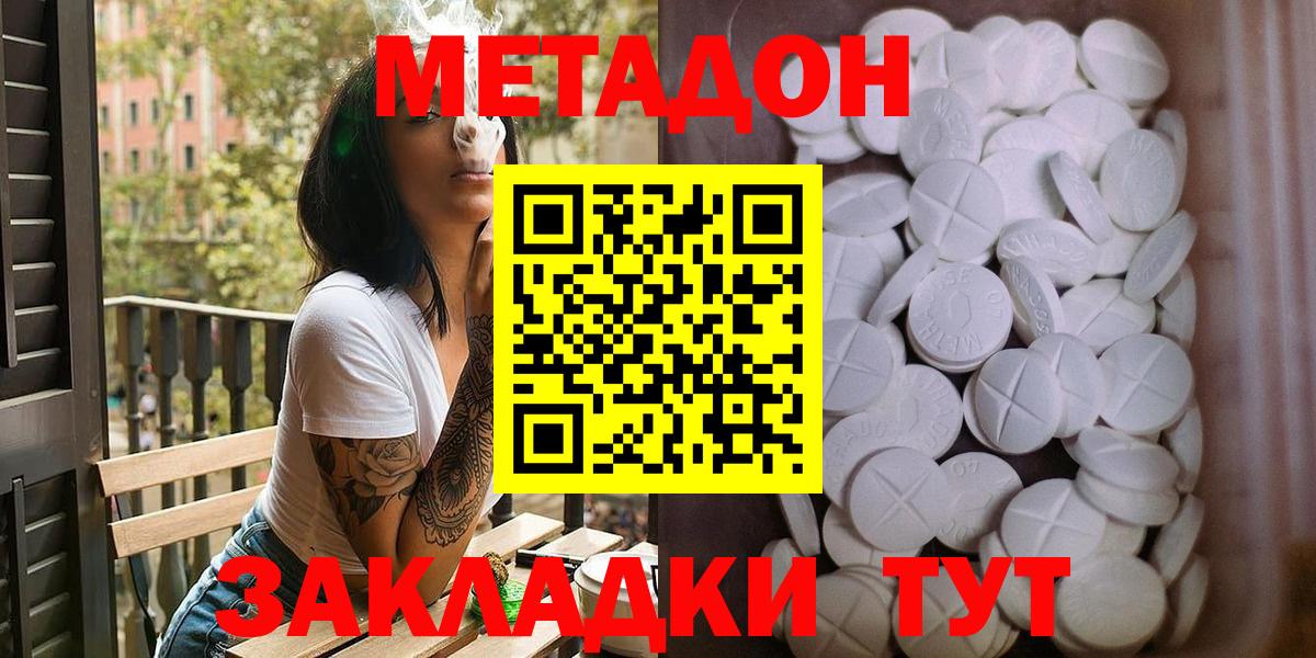 МЕТАДОН methadone Новоалтайск